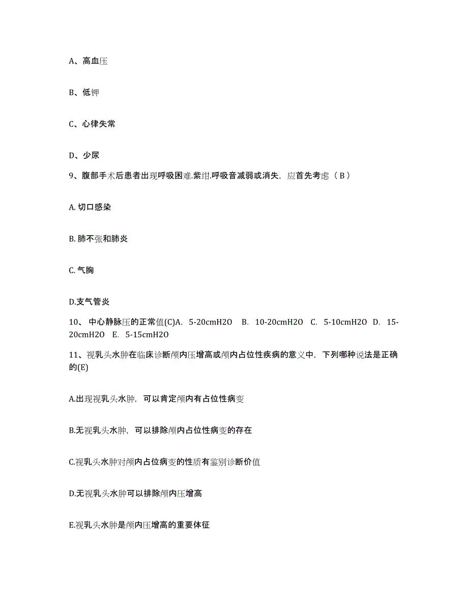 备考2025山西省汾阳市汾阳财贸职工医院护士招聘高分通关题型题库附解析答案_第3页