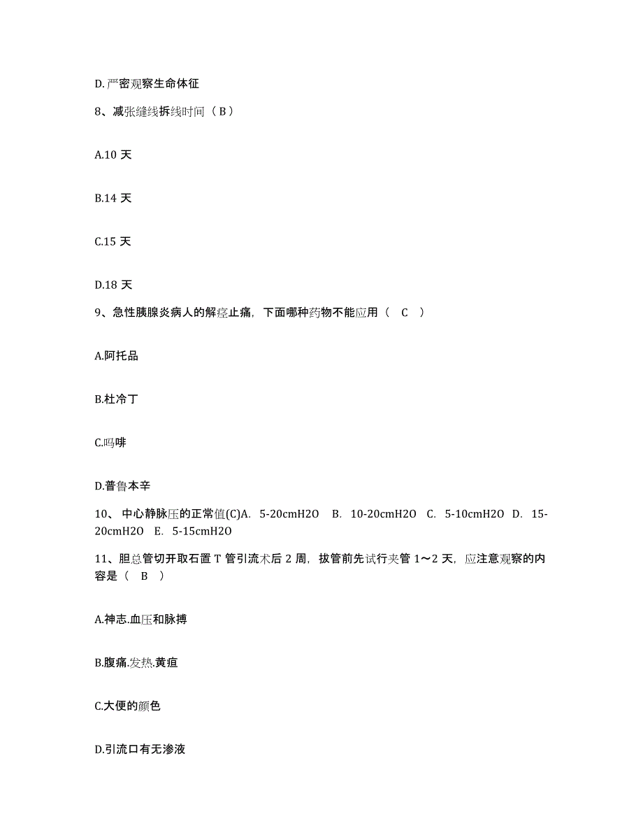 备考2025广东省雷州市康华医院护士招聘典型题汇编及答案_第3页