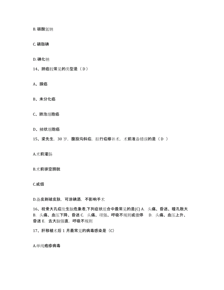 备考2025广西合山市人民医院护士招聘每日一练试卷B卷含答案_第4页