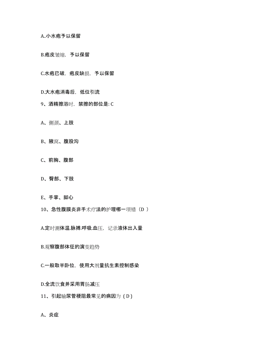 备考2025山东省巨野县精神病医院护士招聘考前冲刺模拟试卷B卷含答案_第3页