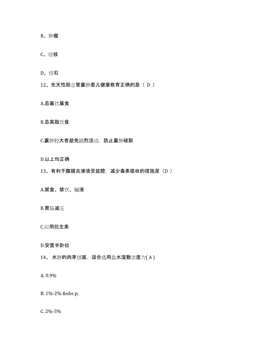 备考2025山东省巨野县精神病医院护士招聘考前冲刺模拟试卷B卷含答案_第4页