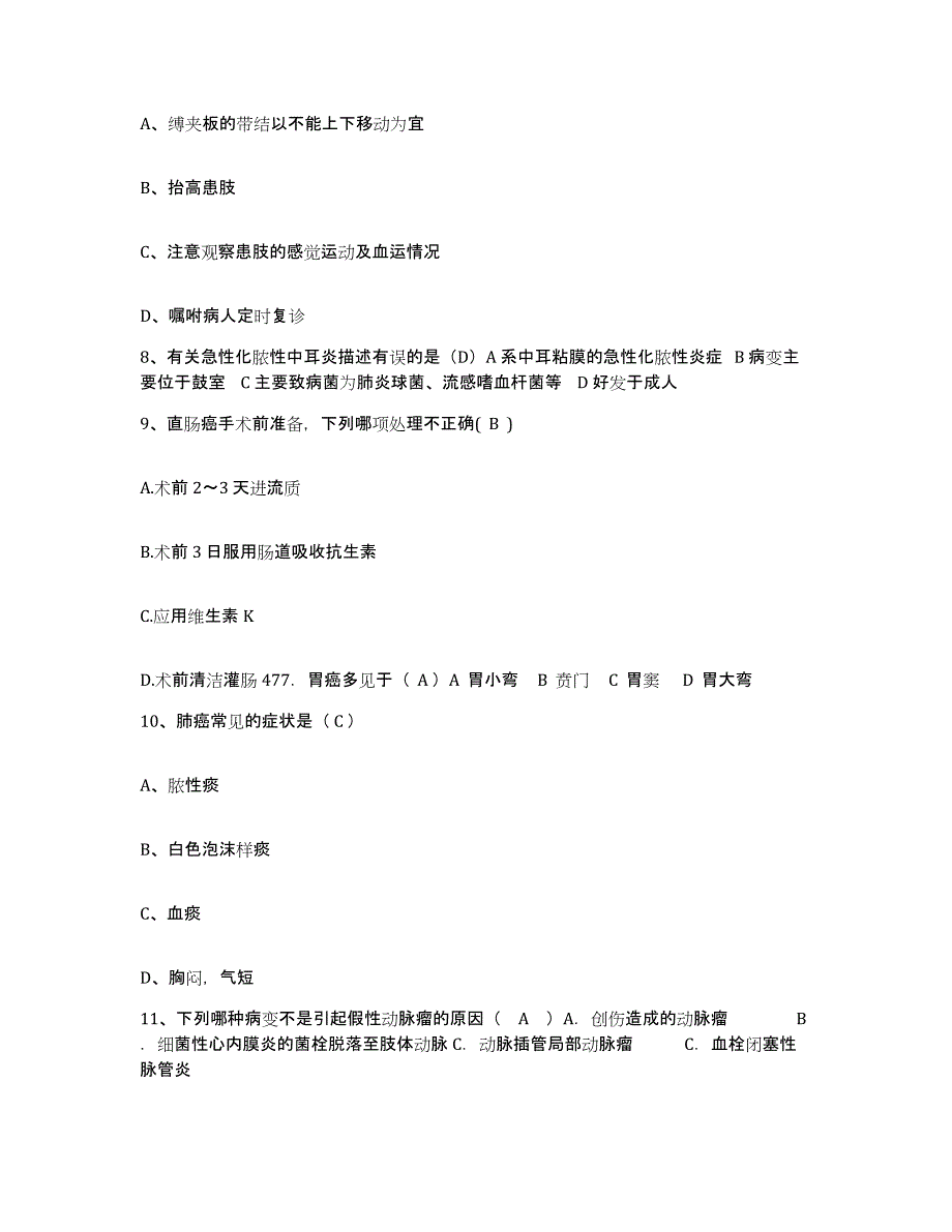 备考2025上海市上海第二医科大学附属新华医院护士招聘自我提分评估(附答案)_第3页