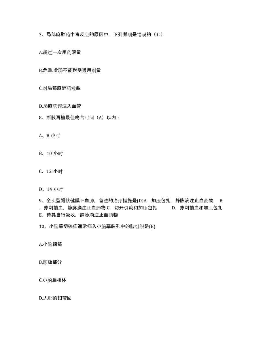 备考2025山东省昌乐县妇幼保健站护士招聘押题练习试卷A卷附答案_第3页