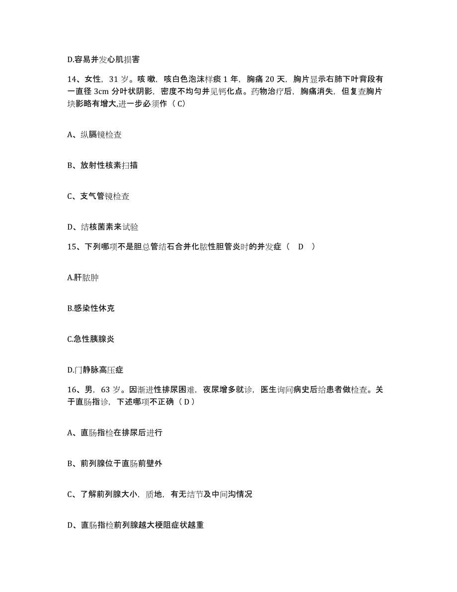 备考2025山东省昌乐县妇幼保健站护士招聘押题练习试卷A卷附答案_第5页