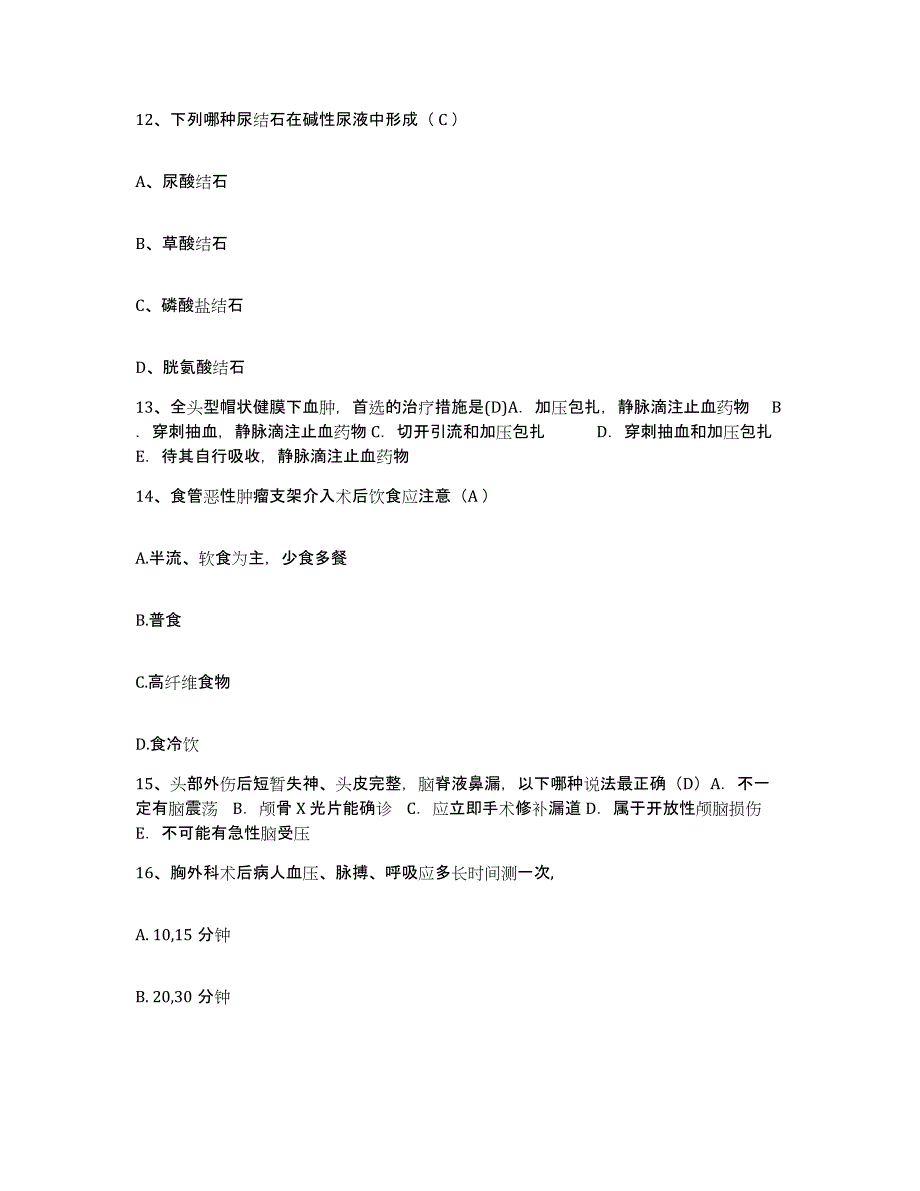 备考2025山东省诸城市人民医院护士招聘模拟考核试卷含答案_第4页