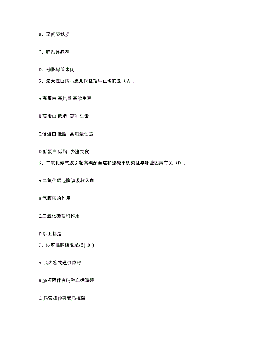 备考2025广西合浦县公馆中心医院护士招聘通关提分题库(考点梳理)_第2页