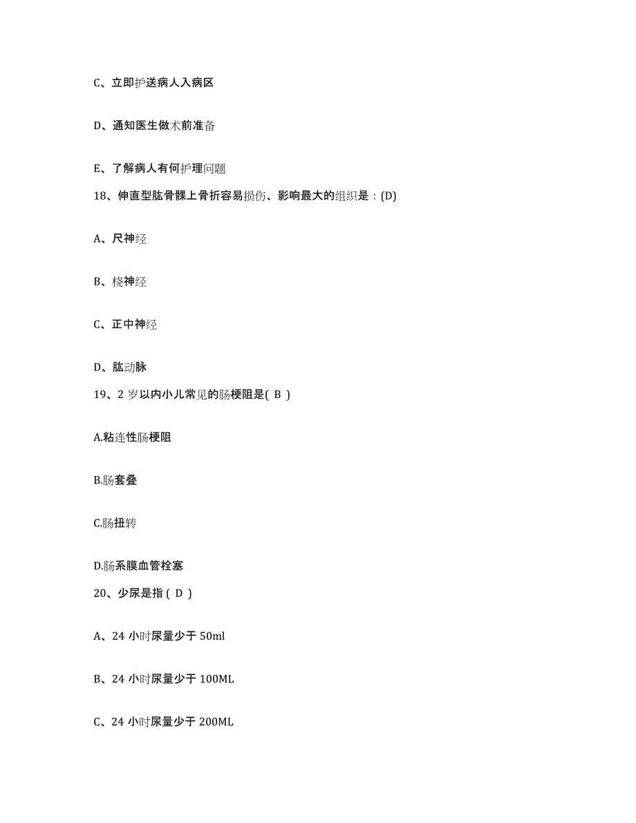 备考2025广西贺州市广济医院护士招聘通关提分题库(考点梳理)_第5页