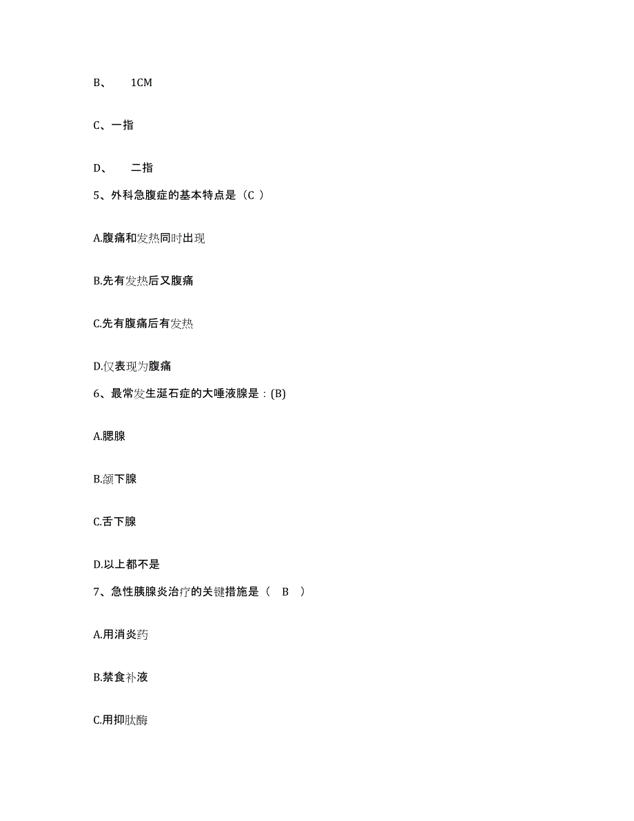 备考2025山东省夏津县中医院护士招聘通关提分题库及完整答案_第2页