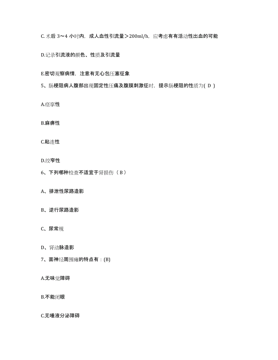 备考2025山东省文登市妇幼保健院护士招聘题库综合试卷B卷附答案_第2页