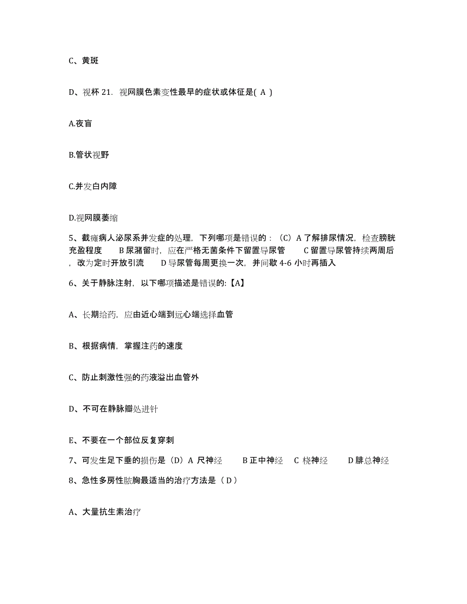 备考2025山东省梁山县第三人民医院护士招聘综合练习试卷A卷附答案_第2页