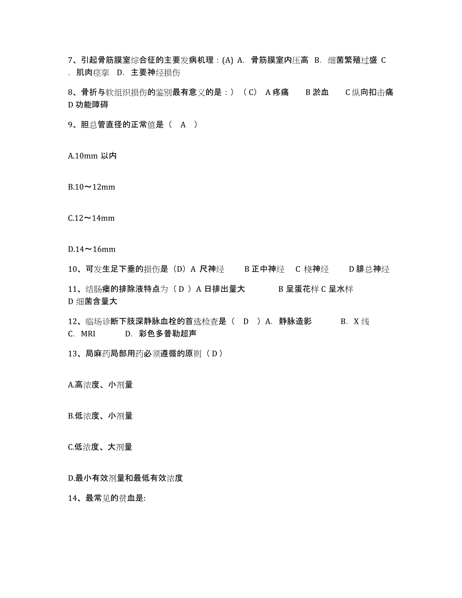 备考2025山东省潍坊市第二人民医院护士招聘题库与答案_第3页