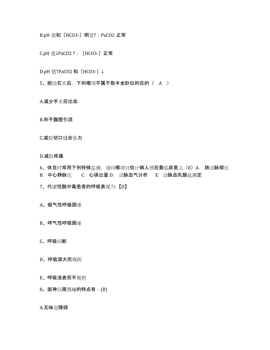 备考2025广东省广州市番禺区大岗人民医院护士招聘押题练习试题A卷含答案_第2页