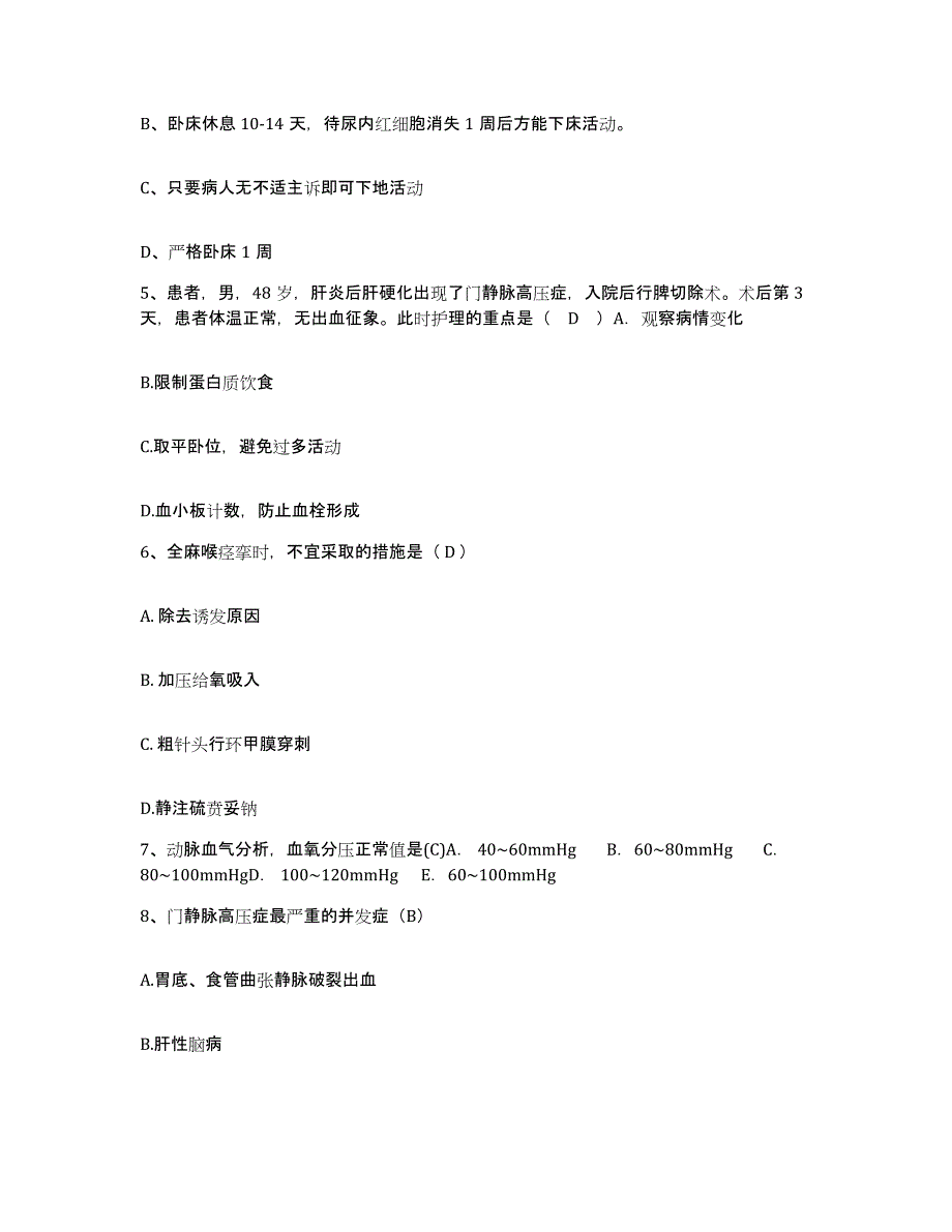 备考2025山东省荣成市中医院护士招聘考前冲刺模拟试卷A卷含答案_第2页