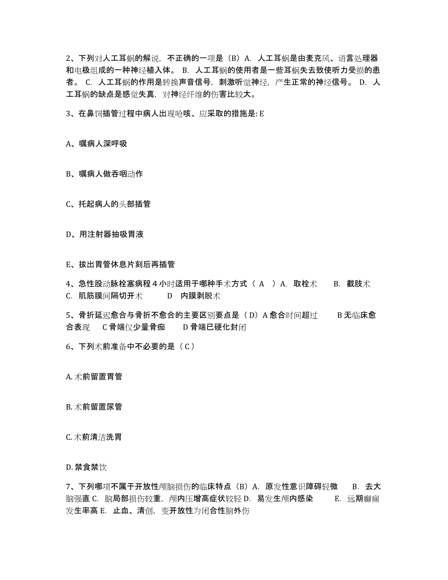 备考2025广东省广州市广州铁路中心医院护士招聘过关检测试卷B卷附答案_第2页