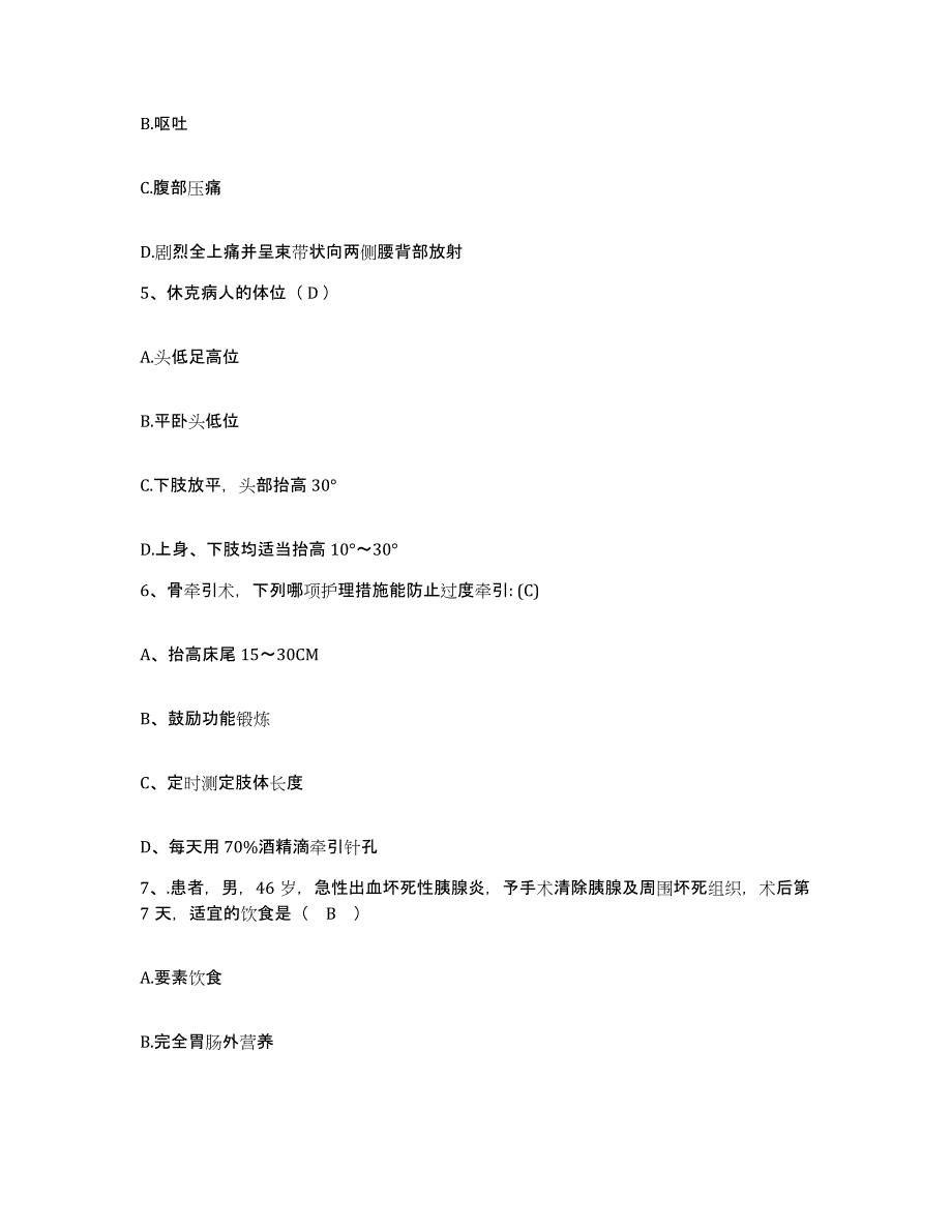 备考2025江苏省吴江市康复医院(原：吴江市庞山湖医院)护士招聘考前冲刺试卷A卷含答案_第2页