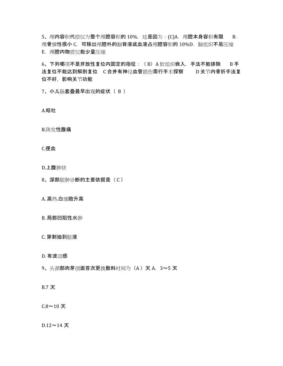 备考2025广东省深圳市沙河职工医院护士招聘综合练习试卷B卷附答案_第2页