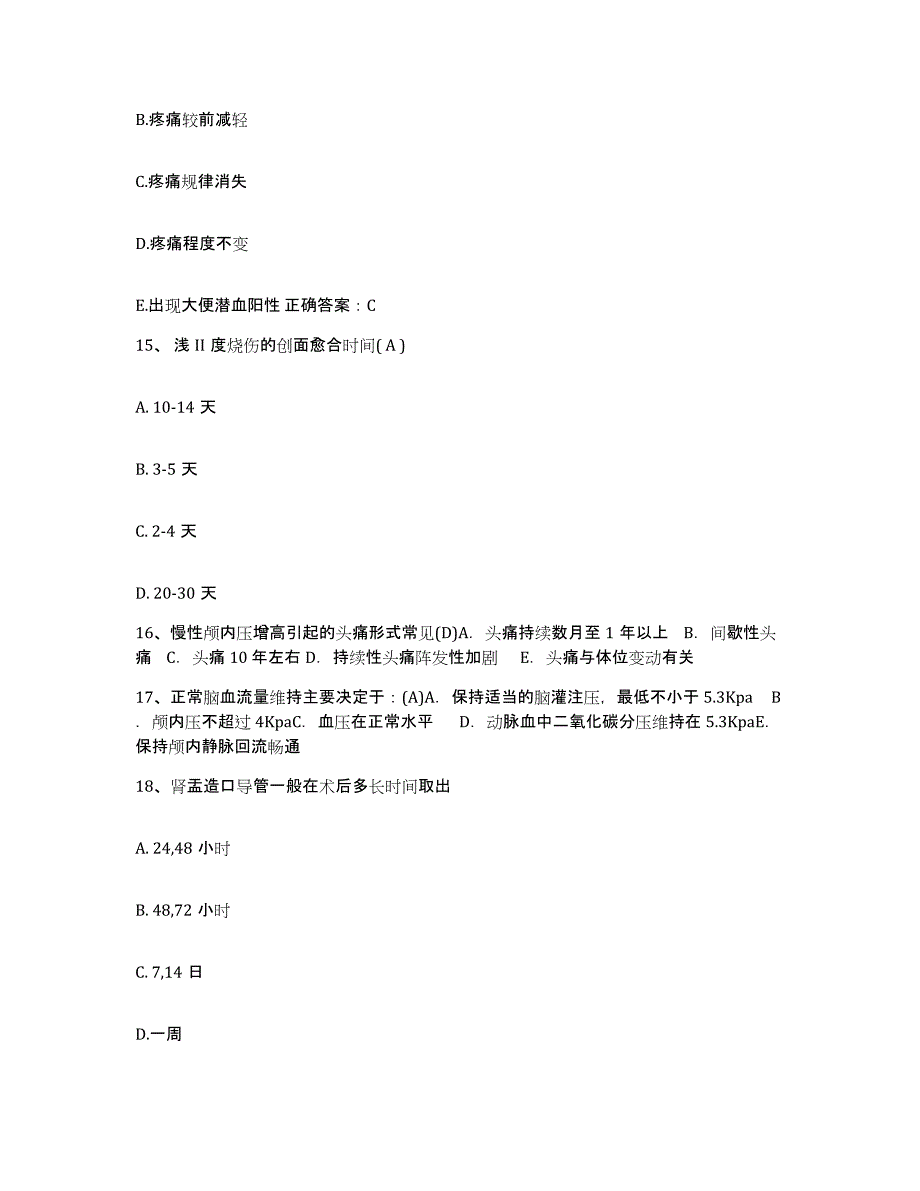 备考2025广东省深圳市沙河职工医院护士招聘综合练习试卷B卷附答案_第4页