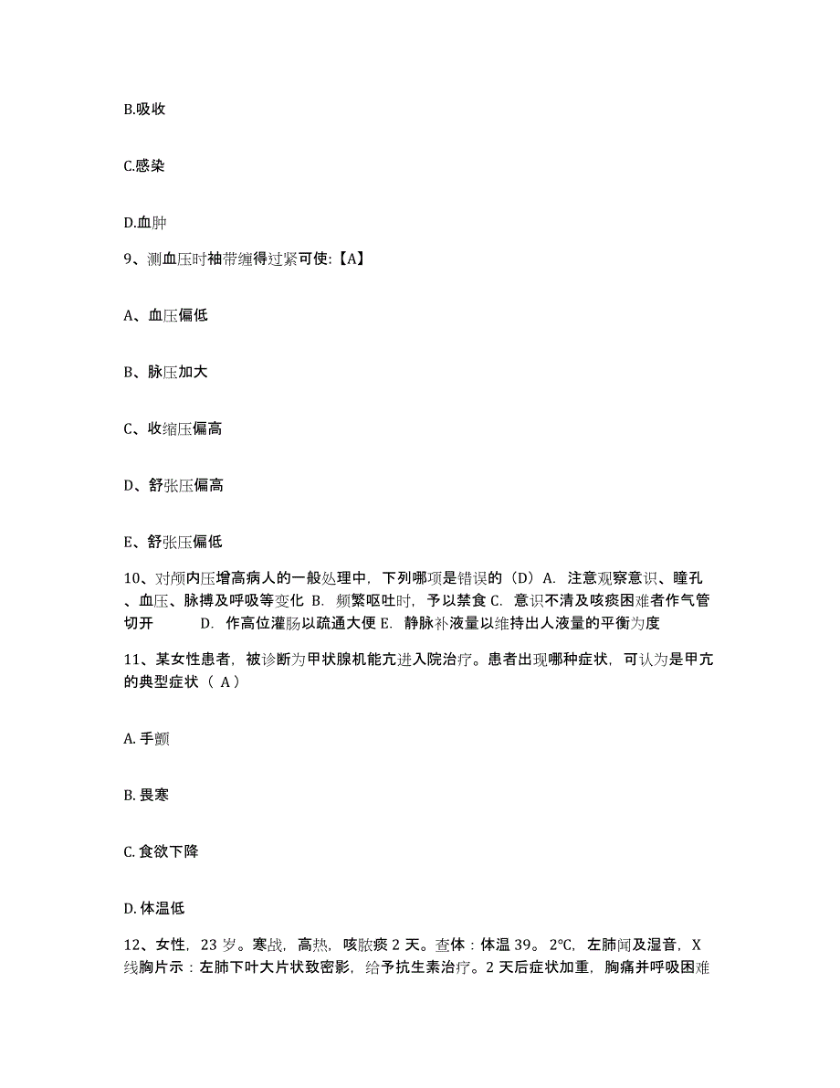 备考2025山东省平原县第一人民医院护士招聘押题练习试卷A卷附答案_第3页