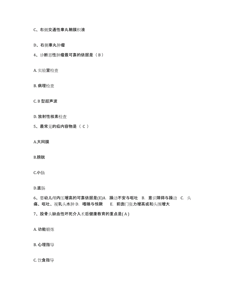 备考2025山东省邹城市红十字会康复医院护士招聘综合检测试卷A卷含答案_第2页