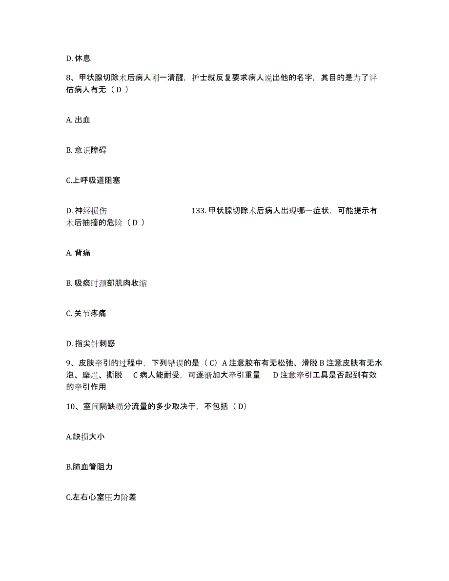 备考2025山东省邹城市红十字会康复医院护士招聘综合检测试卷A卷含答案_第3页