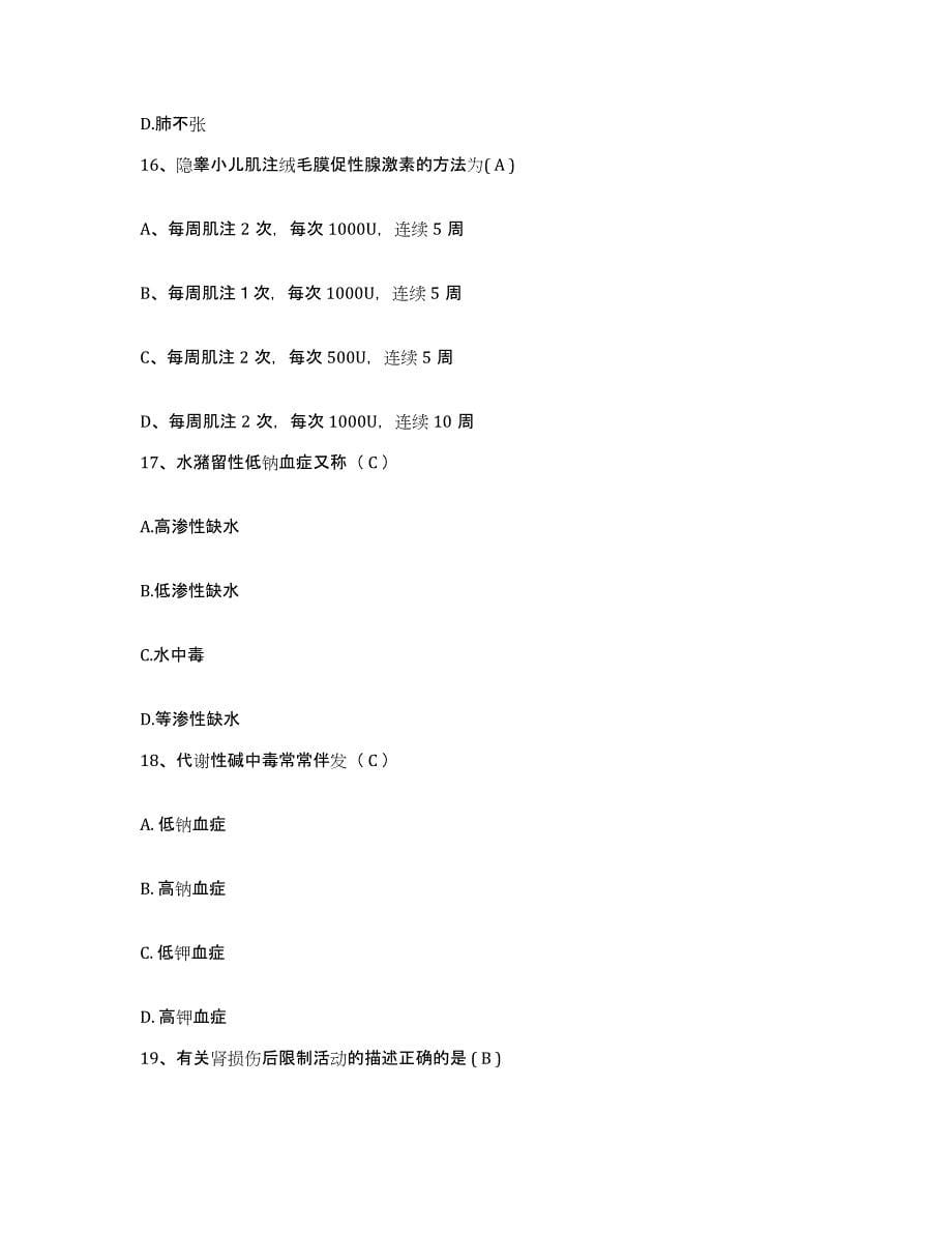 备考2025广西柳州市民族中医院护士招聘过关检测试卷A卷附答案_第5页