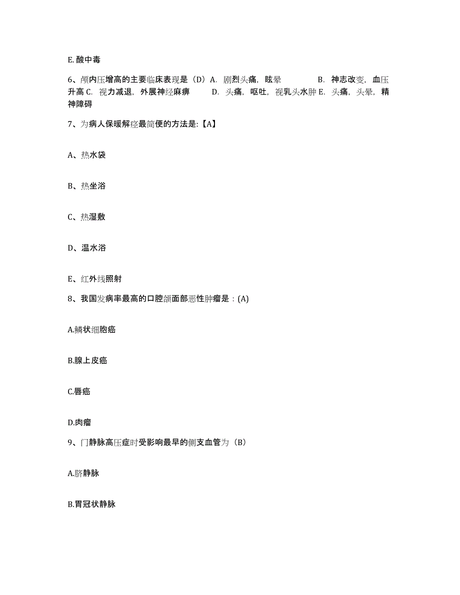 备考2025广西来宾县卫校附院护士招聘试题及答案_第2页