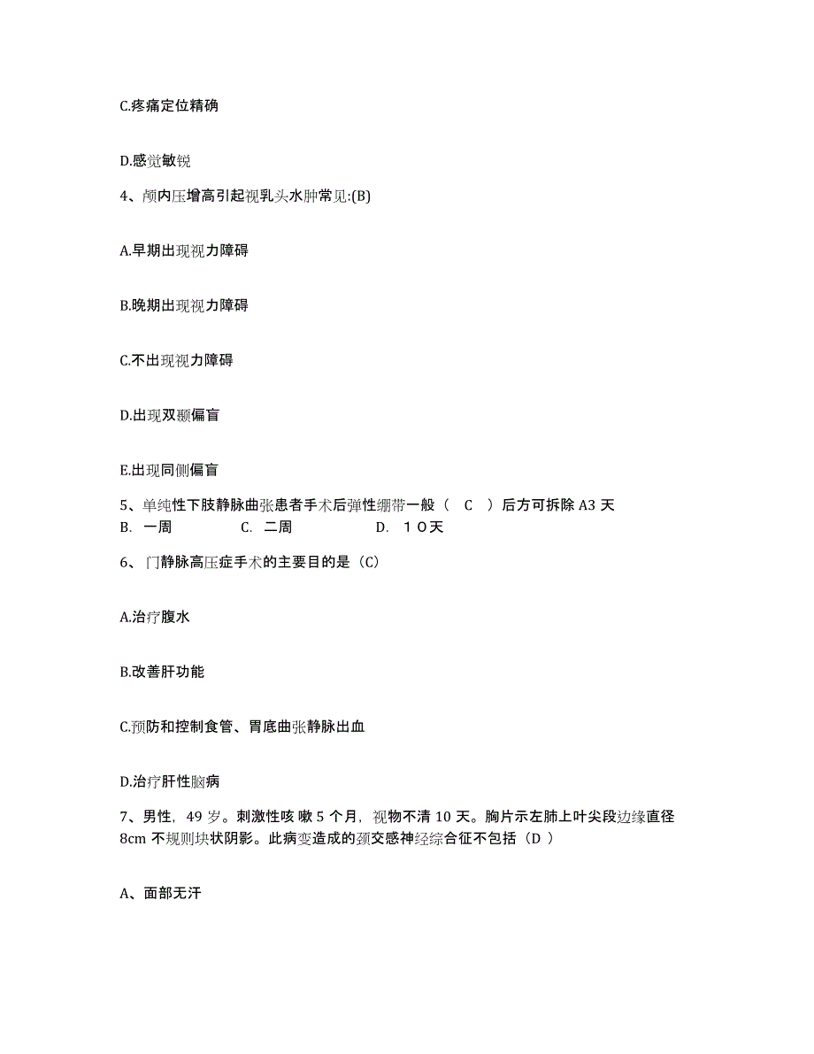 备考2025广东省龙川县中医院护士招聘全真模拟考试试卷B卷含答案_第2页