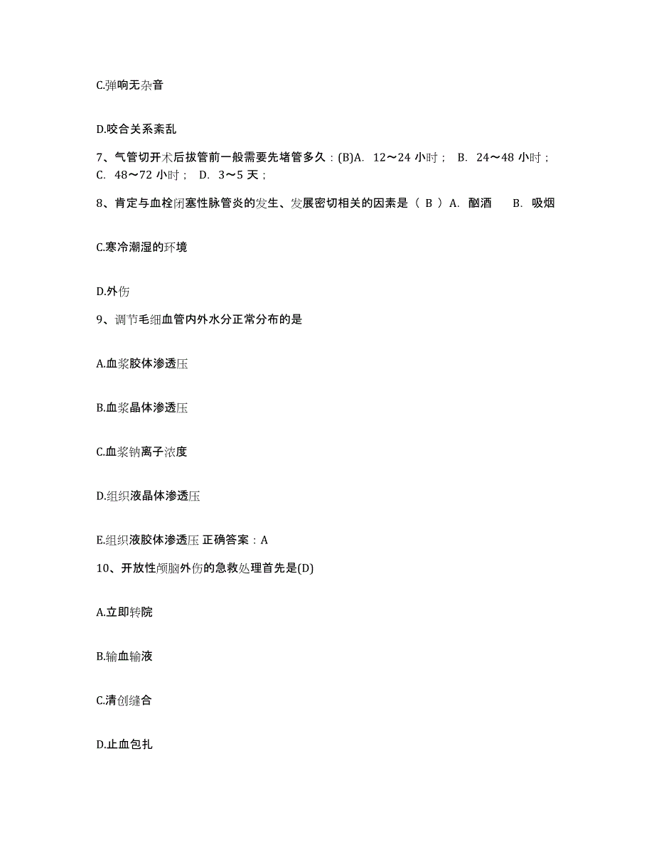 备考2025甘肃省兰州维尼纶厂职工医院护士招聘押题练习试卷B卷附答案_第3页