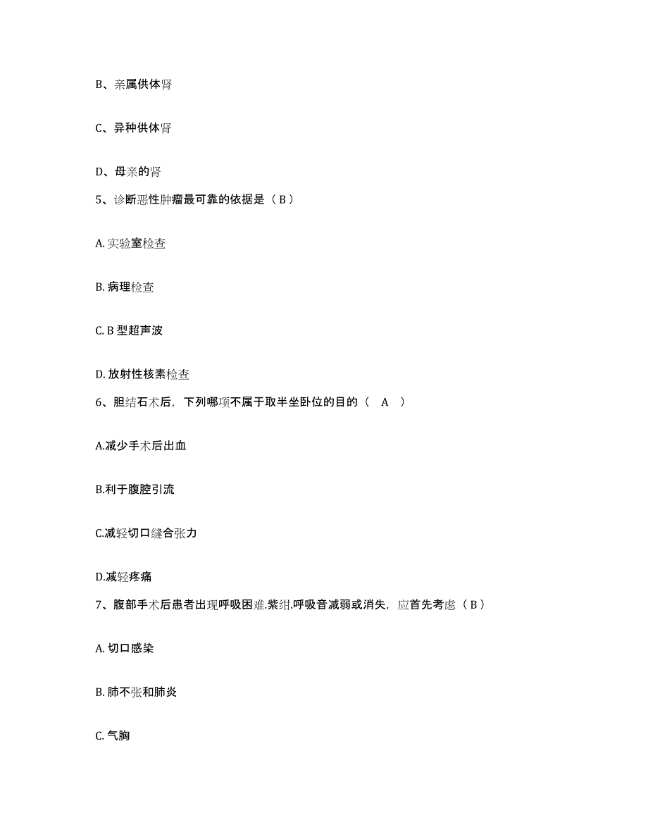 备考2025广西平果县中医院护士招聘能力提升试卷B卷附答案_第2页