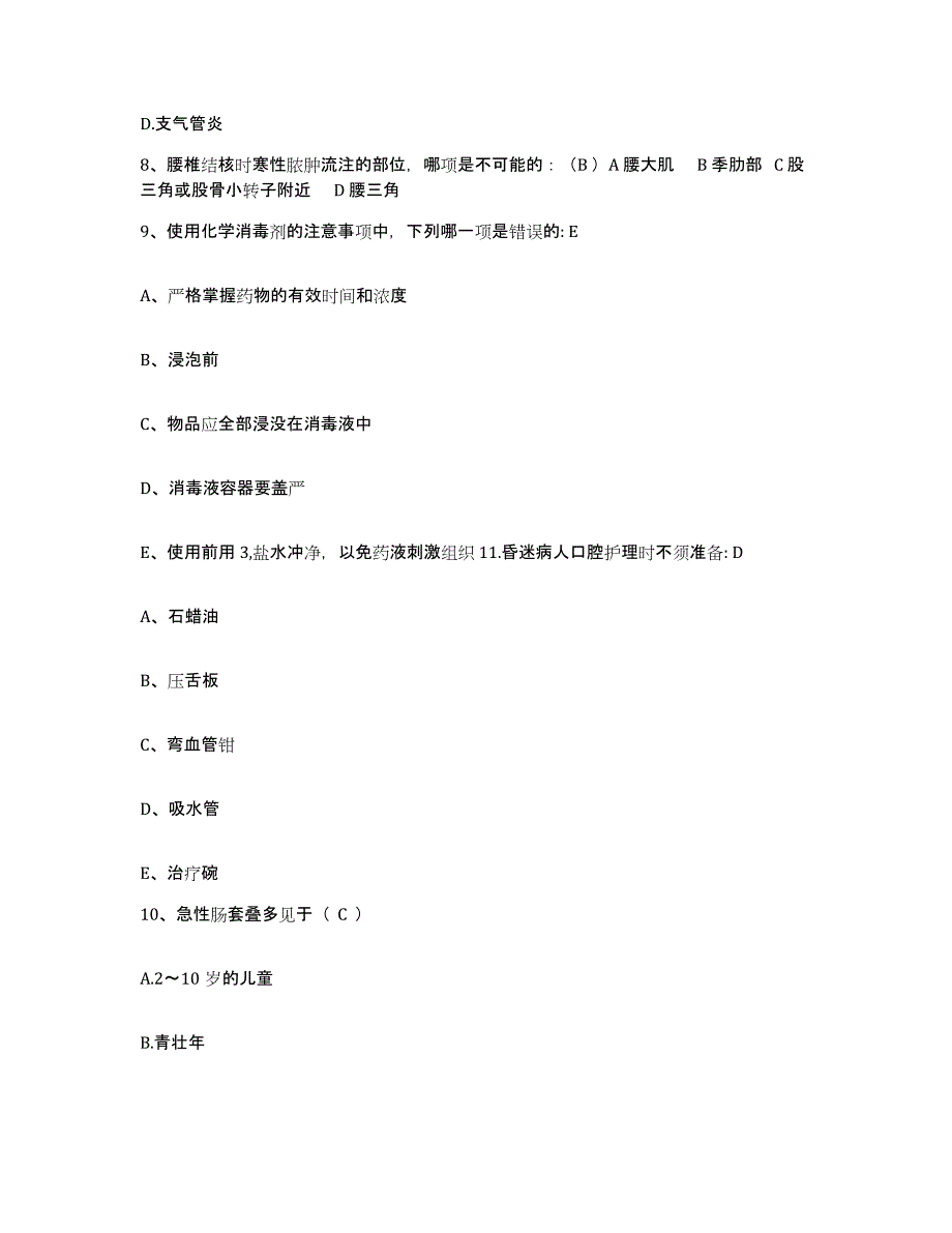 备考2025广西平果县中医院护士招聘能力提升试卷B卷附答案_第3页