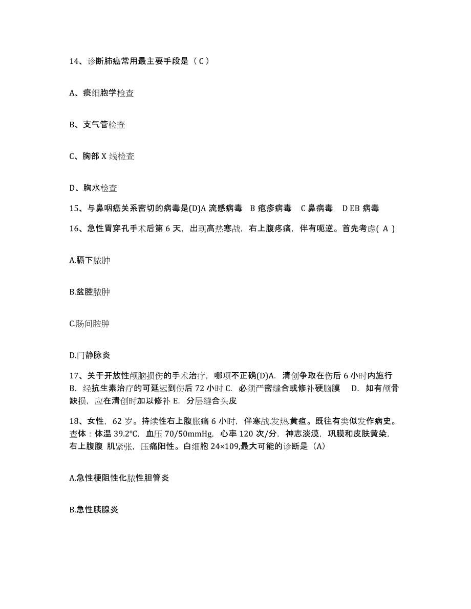 备考2025广东省揭阳市东山医院护士招聘题库及答案_第5页