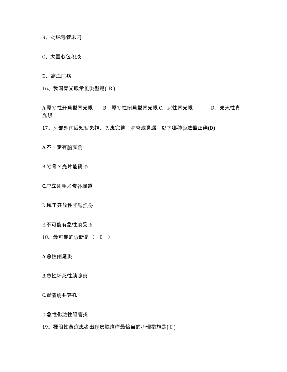 备考2025广西钦州市第二人民医院护士招聘全真模拟考试试卷A卷含答案_第4页