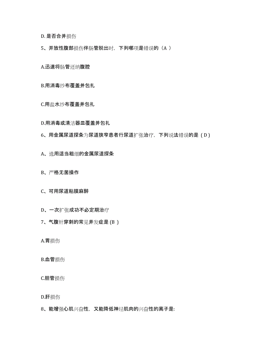 备考2025广东省广州市精神病医院广州市脑科医院护士招聘自测模拟预测题库_第2页