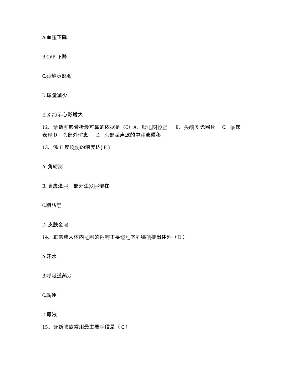 备考2025广东省广州市精神病医院广州市脑科医院护士招聘自测模拟预测题库_第4页