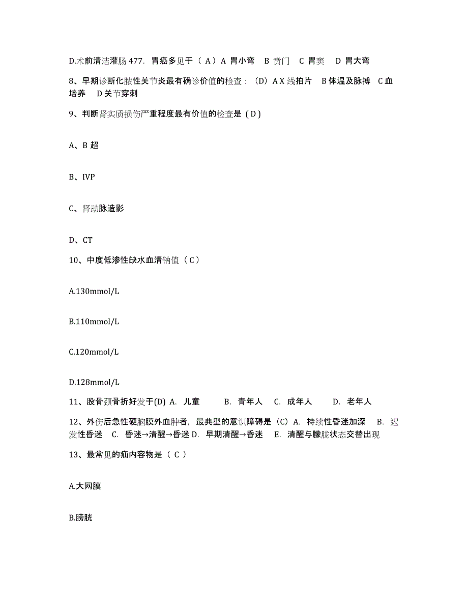 备考2025山东省成武县中医院护士招聘模考模拟试题(全优)_第3页