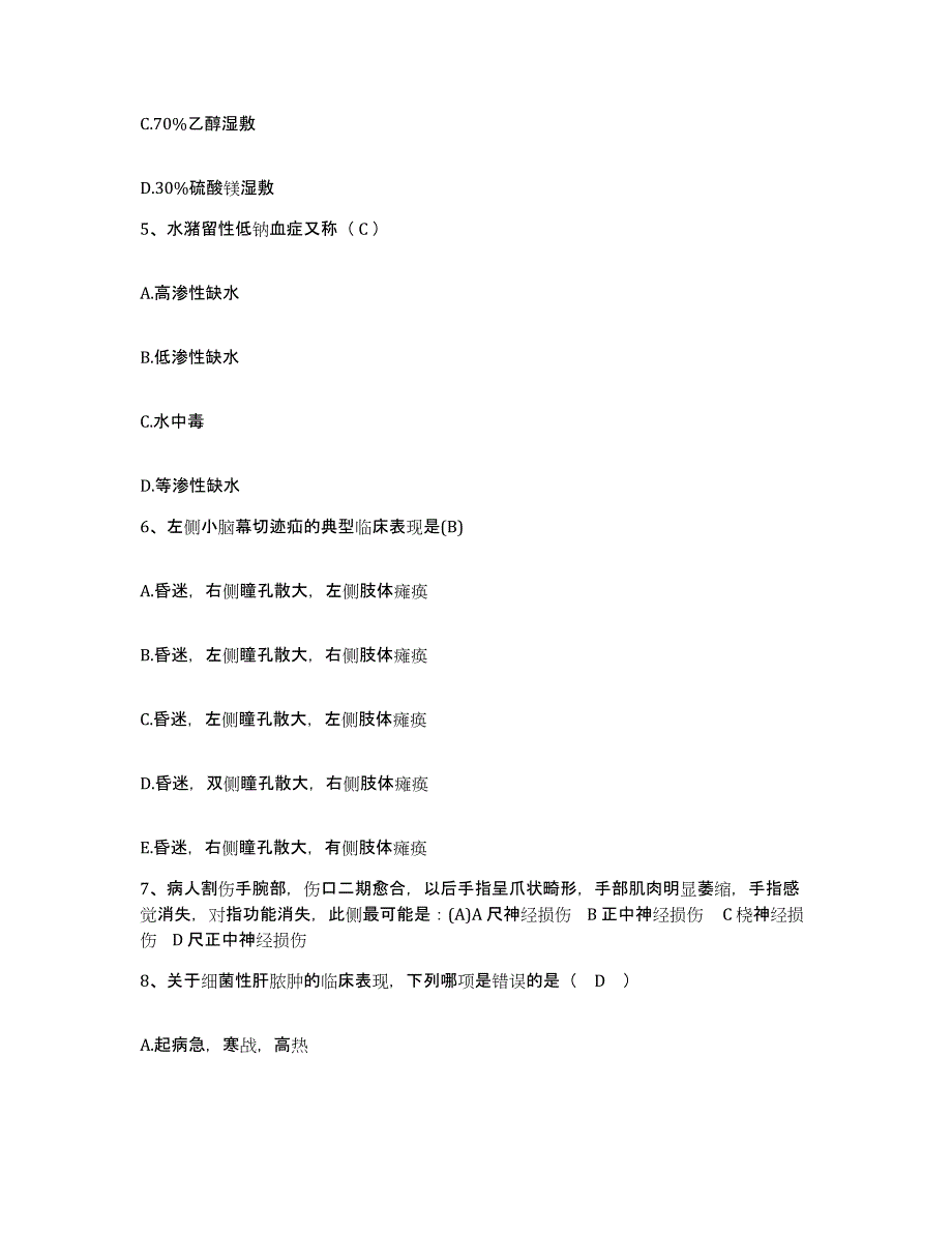 备考2025广东省深圳市人民医院暨南大学医学院附二院护士招聘考试题库_第2页