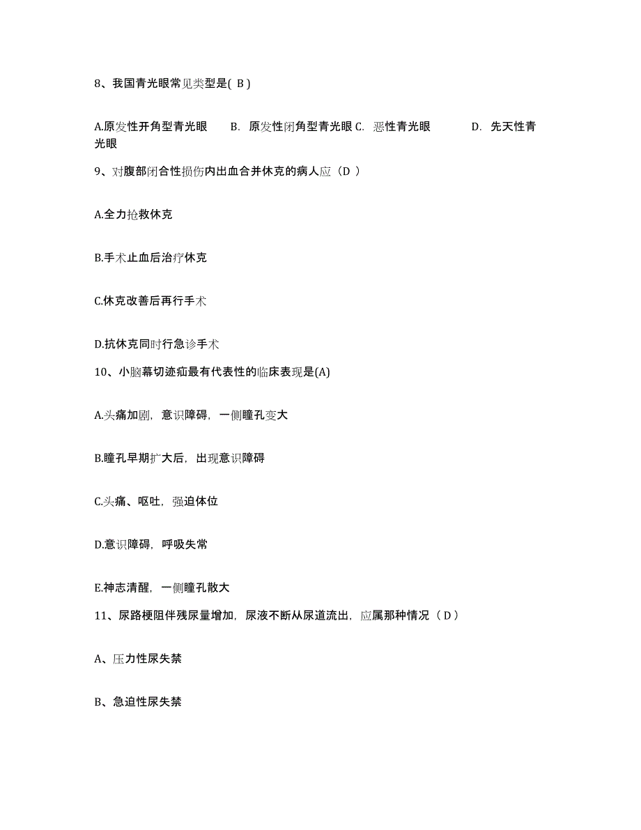 备考2025江苏省宜兴市人民医院护士招聘题库附答案（基础题）_第3页