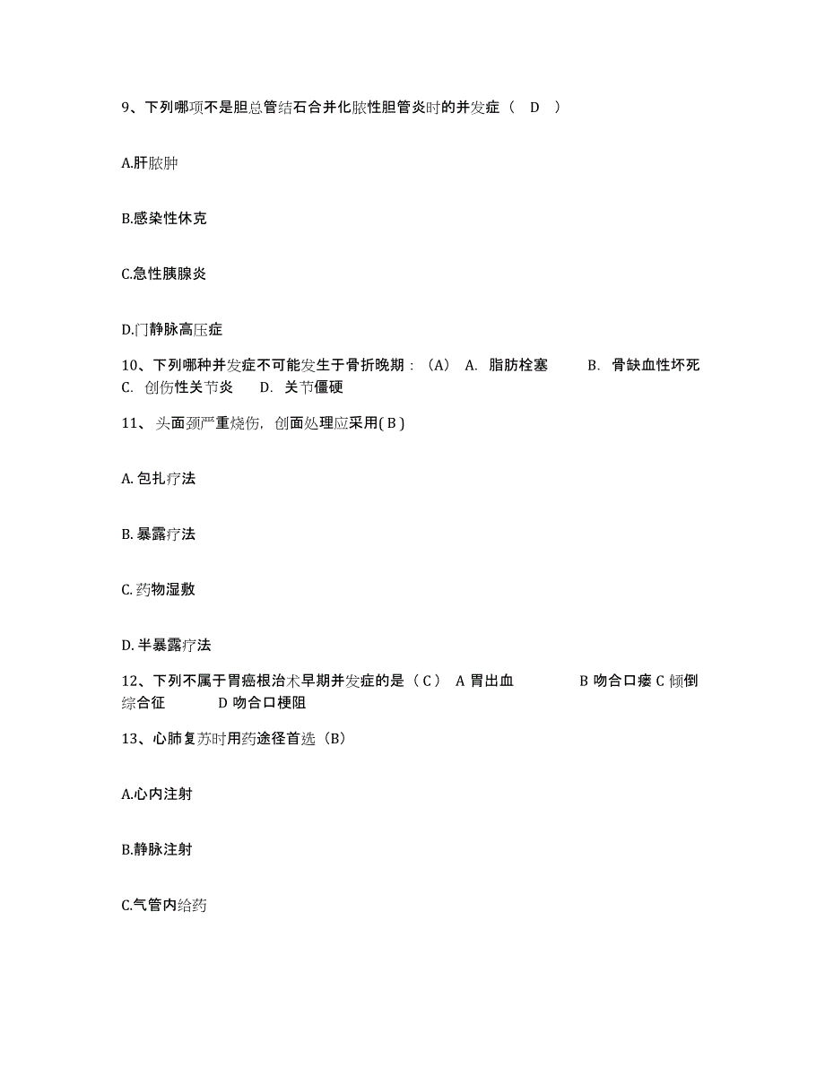 备考2025山东省安丘市第三人民医院护士招聘考前自测题及答案_第3页