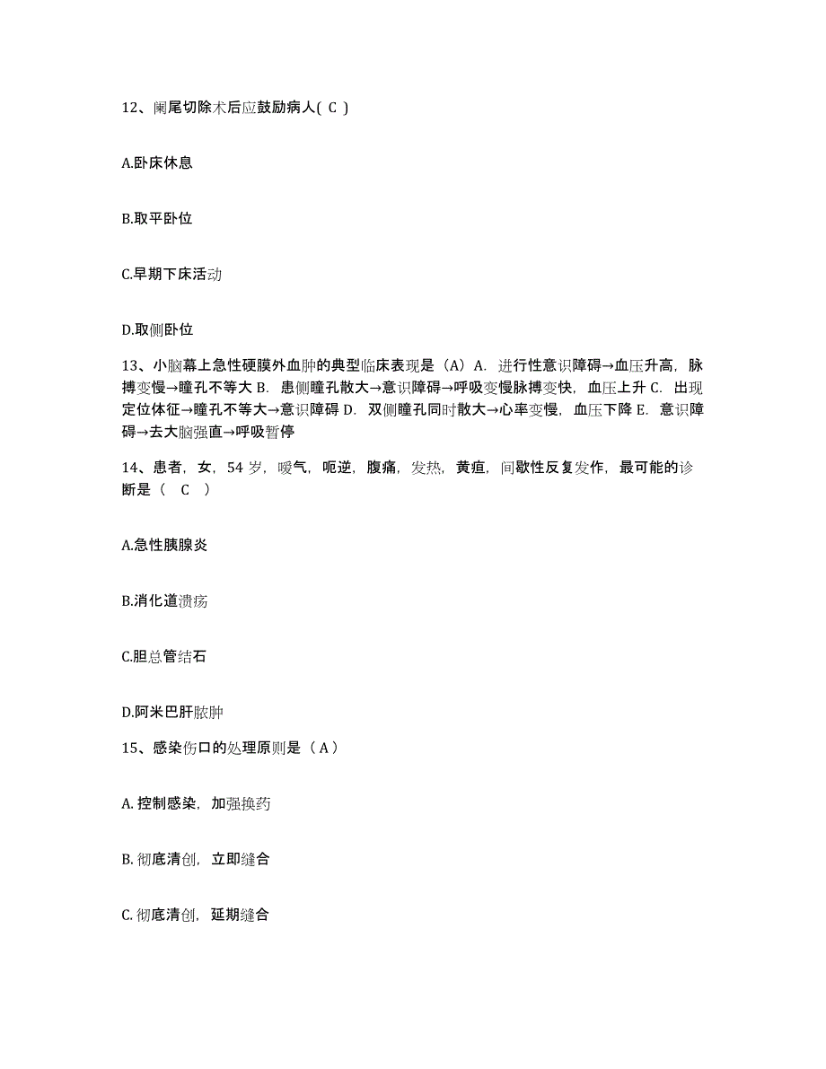 备考2025广东省潮州市红山医院护士招聘通关试题库(有答案)_第4页