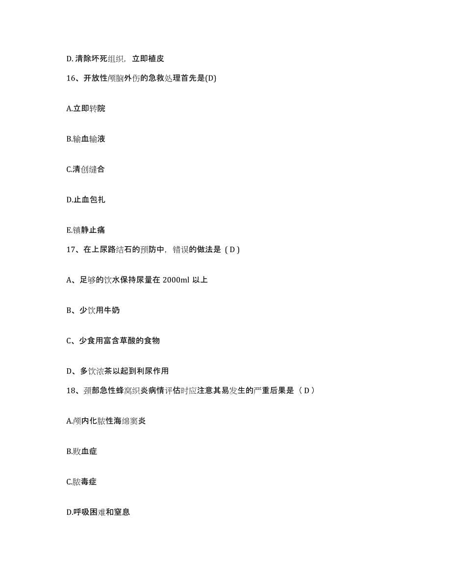 备考2025广东省潮州市红山医院护士招聘通关试题库(有答案)_第5页