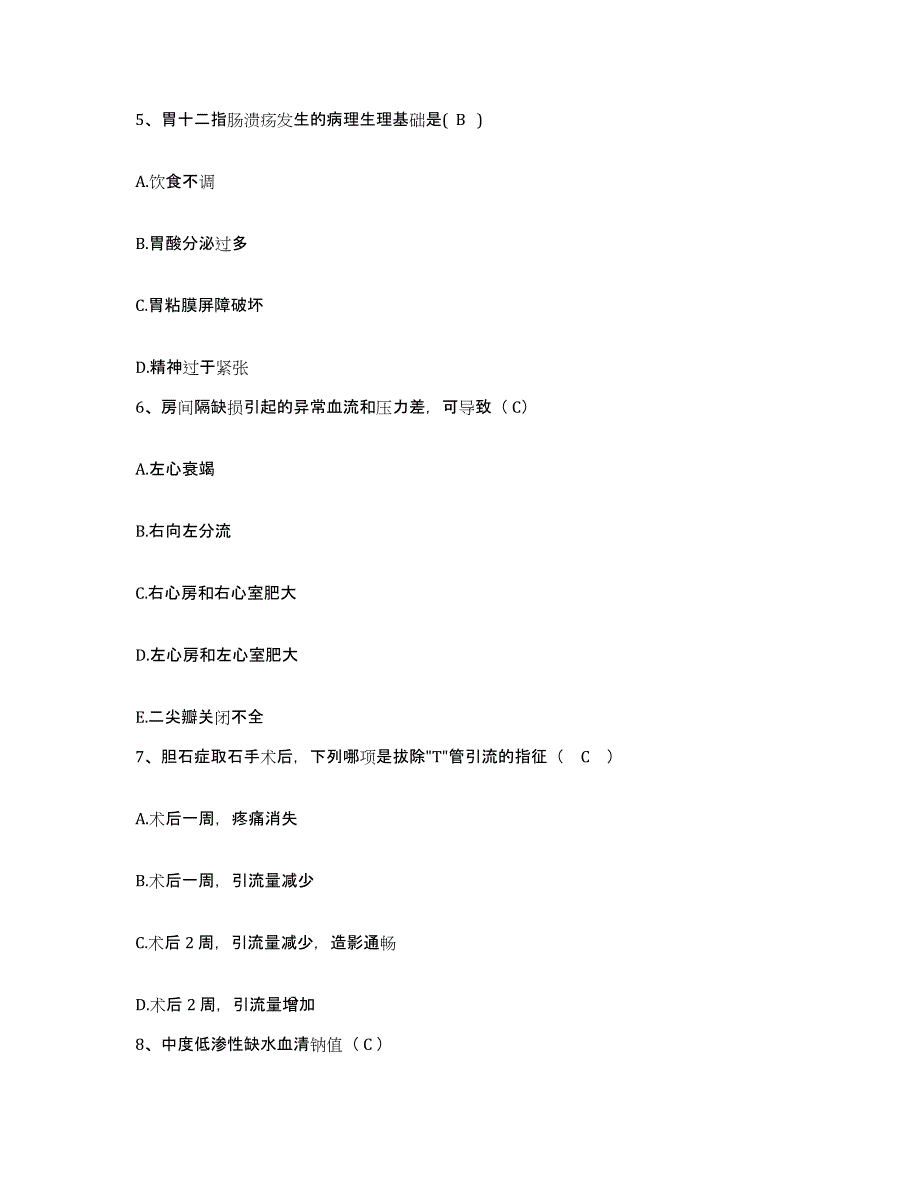 备考2025广东省廉江市安铺地段卫生院护士招聘提升训练试卷B卷附答案_第2页