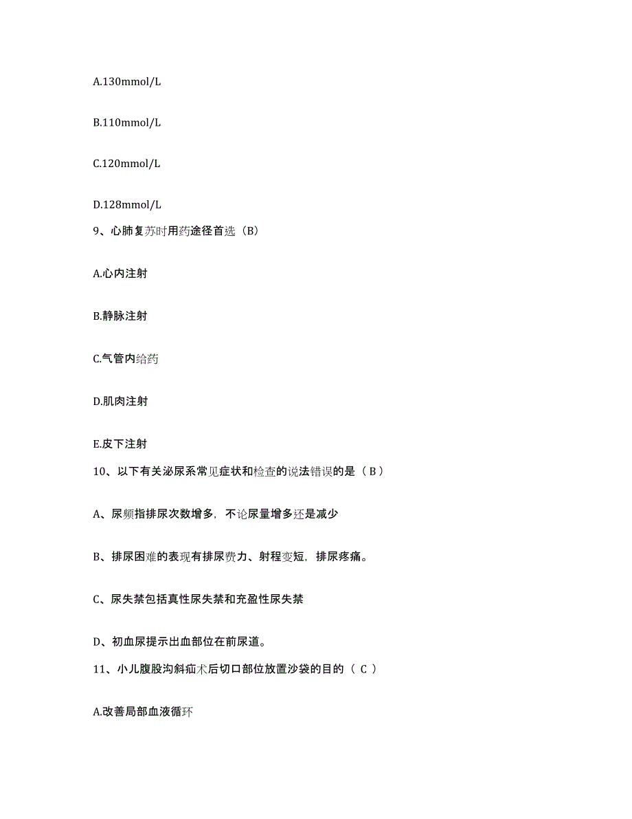 备考2025广东省廉江市安铺地段卫生院护士招聘提升训练试卷B卷附答案_第3页