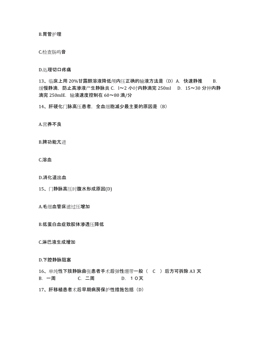 备考2025广东省广州市东山区口腔医院护士招聘题库及答案_第4页