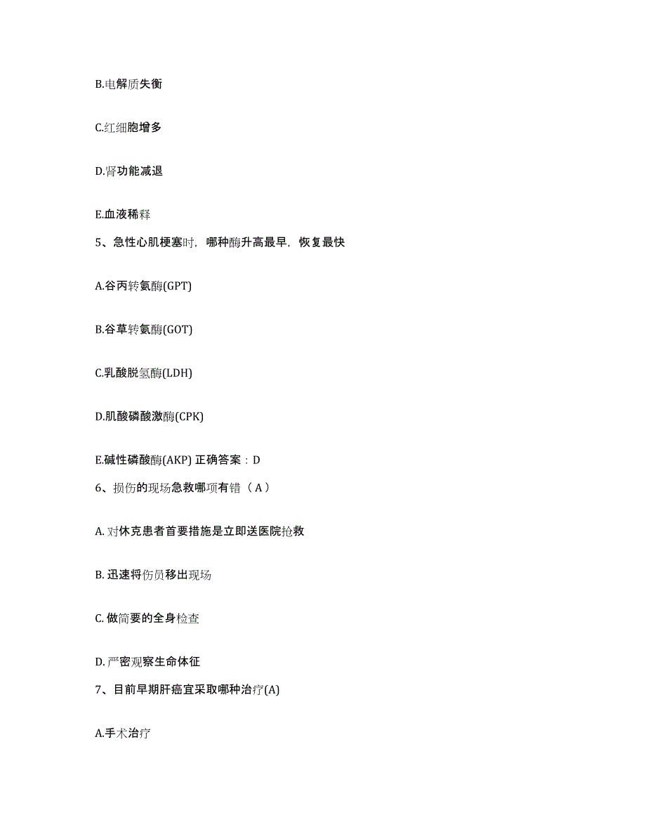 备考2025广东省罗定市水贵医院护士招聘考前冲刺模拟试卷A卷含答案_第2页