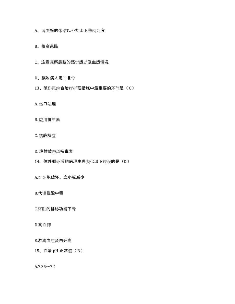 备考2025广西平南县中医院护士招聘基础试题库和答案要点_第5页