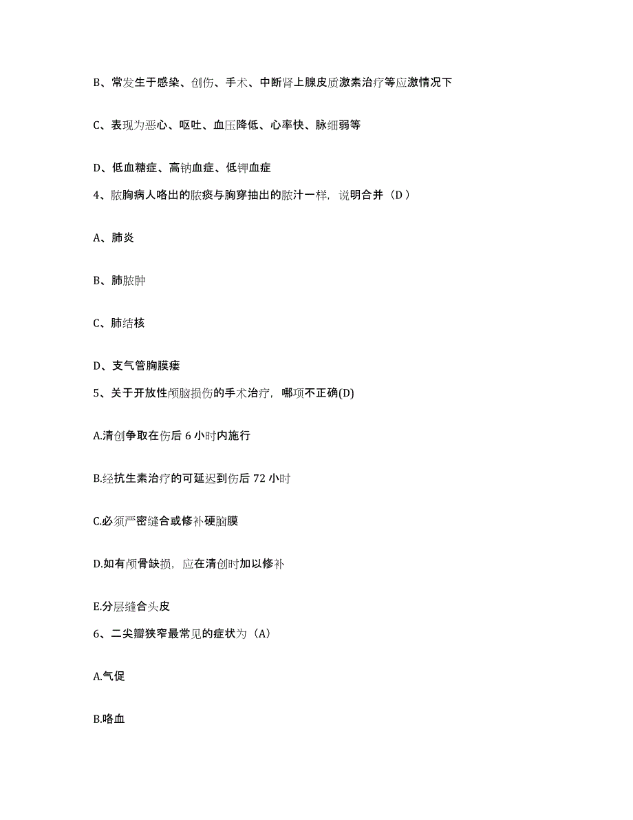 备考2025甘肃省华亭县第一人民医院护士招聘综合练习试卷A卷附答案_第2页