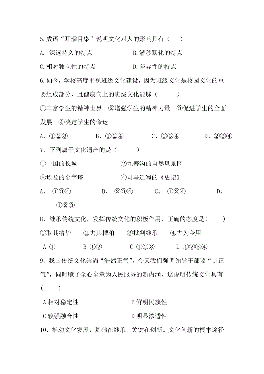 湖南省娄底市2015-2016学年高二政治上册期末考试题1_第2页