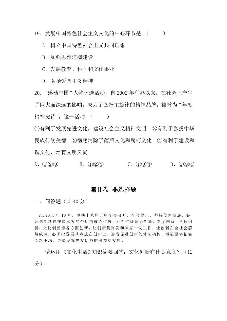 湖南省娄底市2015-2016学年高二政治上册期末考试题1_第5页