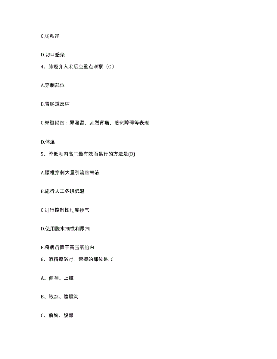 备考2025广西玉林市传统医疗中心护士招聘综合练习试卷B卷附答案_第2页