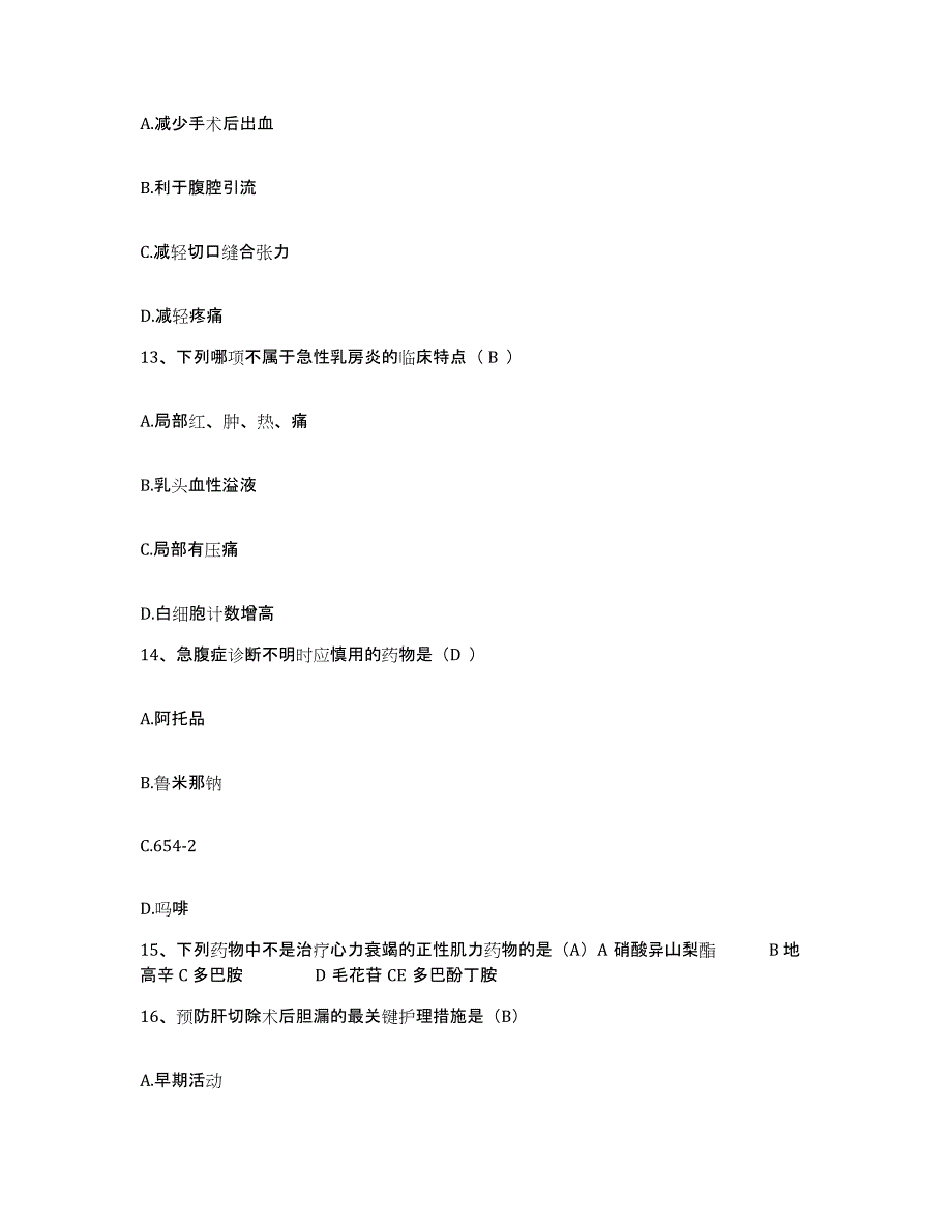 备考2025山东省昌乐县第三人民医院护士招聘高分题库附答案_第3页